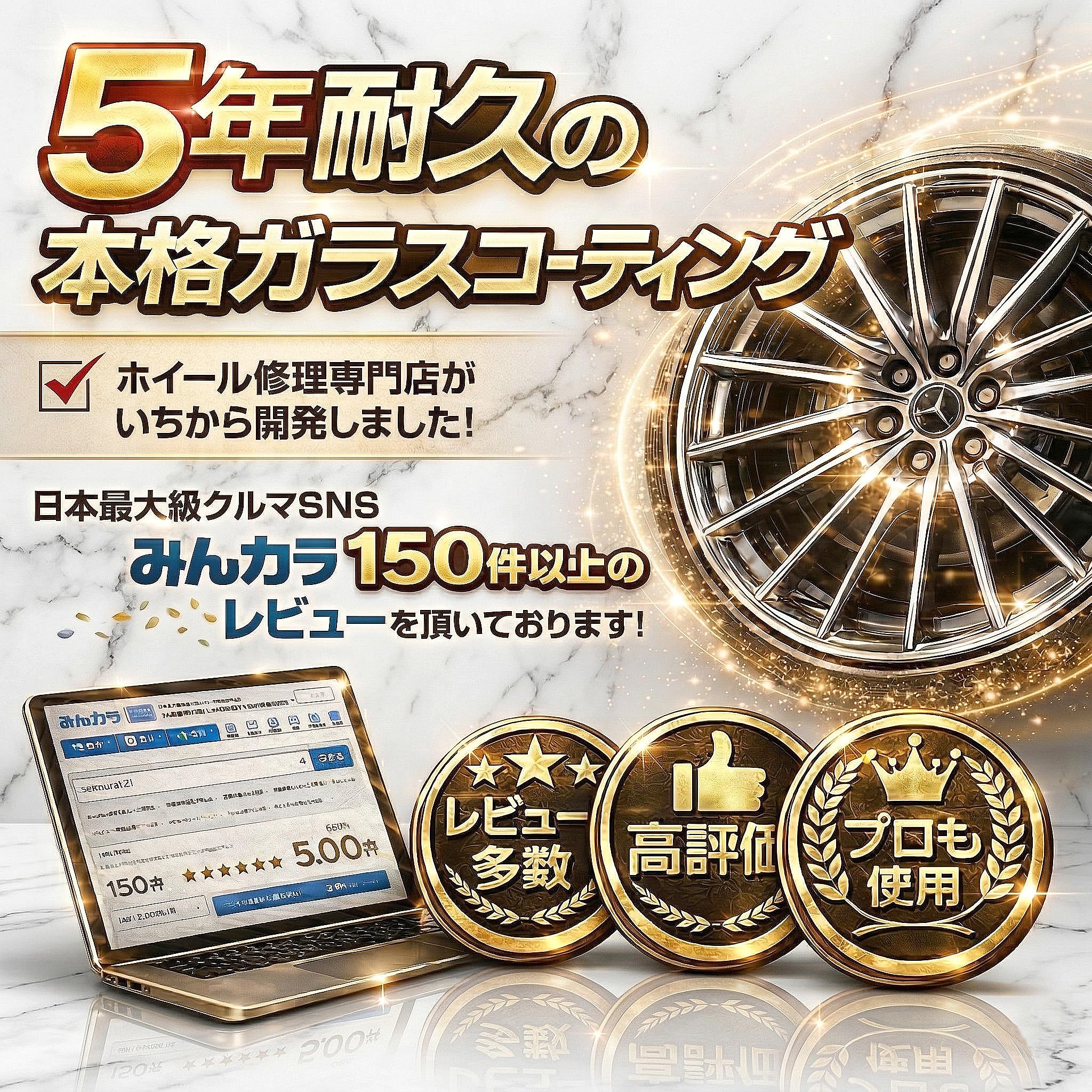 Amazon | SAMURAI Z1 超撥水 ホイールコーティング 5年耐久 硬化型